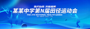 田径运动会主视觉