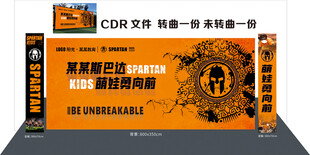 幼儿园斯巴达背景