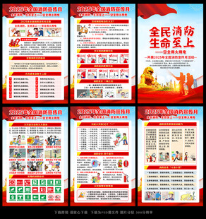 消防安全月展板