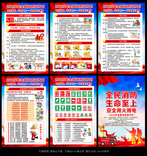 119消防宣传月挂图