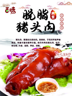 猪头肉 白猪头肉 猪头肉海报 