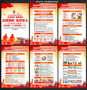 2025年消防宣传月