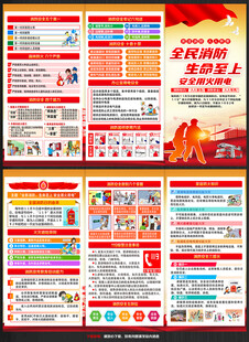 2025年消防宣传月宣传单
