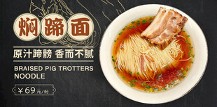 焖蹄面 焖猪蹄