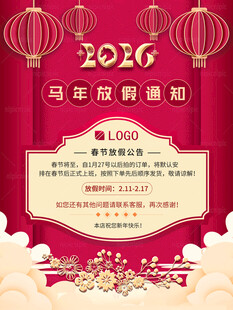 2026马年 放假通知