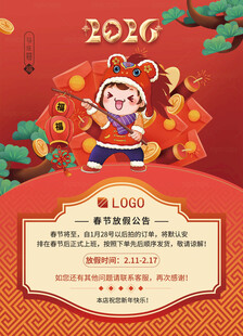 2026马年放假海报