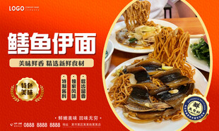 鳝鱼伊面