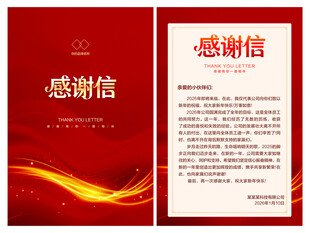 感谢信