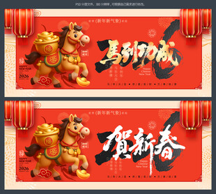 马年海报