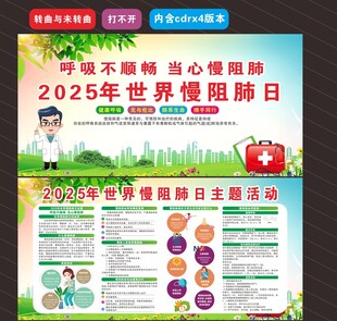 2025年世界慢阻肺日