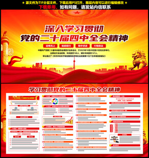 二十届四中全会