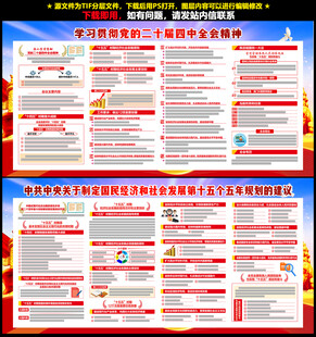 二十届四中全会