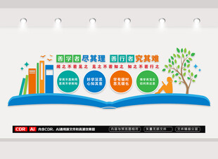 知行合一学校文化墙