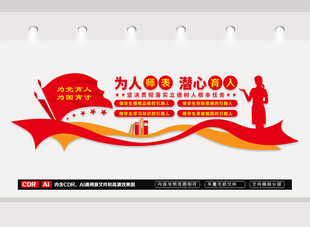 学校党建文化墙