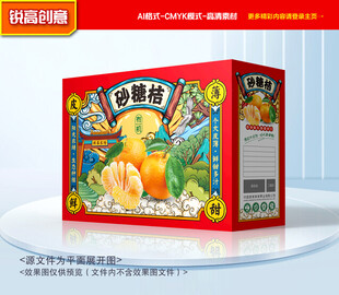 砂糖桔包装 桔子礼盒