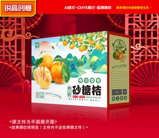 砂糖桔包装 桔子礼盒