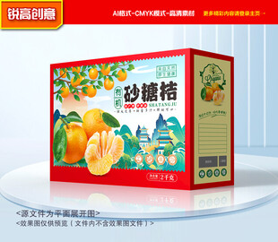 砂糖橘包装 桔子礼盒