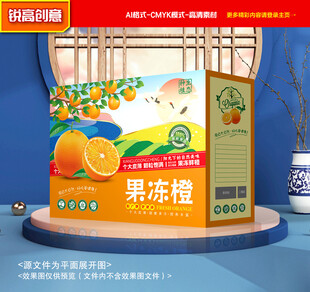 橙子包装 冰糖橙礼盒