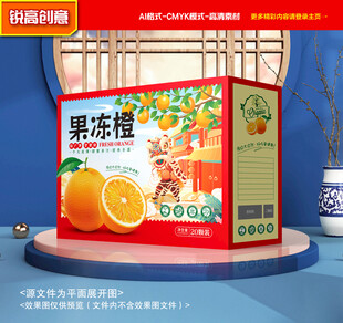 橙子包装 果冻橙礼盒