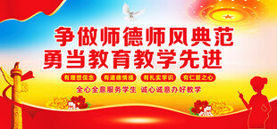 师德师风