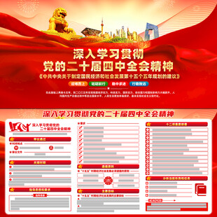 二十届四中全会公报