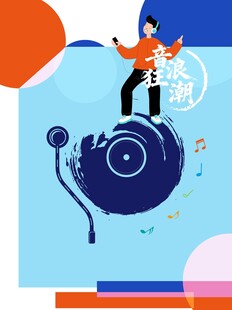 矢量水墨风创意唱片音乐海报