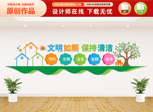 公共卫生间文化墙