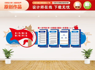 社区警务室文化墙