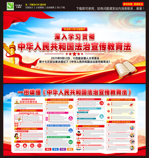 2025法治宣传教育法