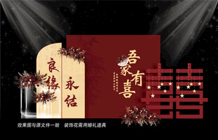 新中式红色婚礼