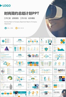 VR虚拟现实产品人工智能PPT