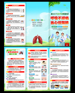 2025年世界慢阻肺日三折页