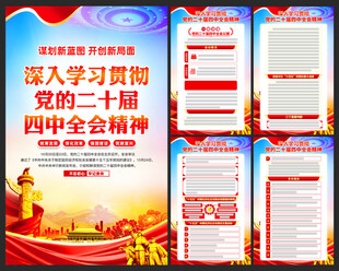 二十届四中全会海报
