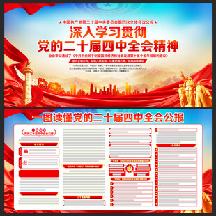 二十届四中全会