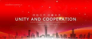 红色科技会议背景年会海报
