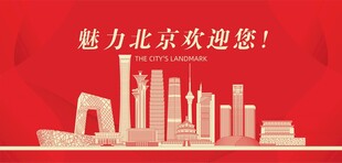 北京地标建筑剪影