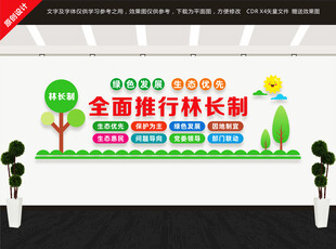 林长制文化墙