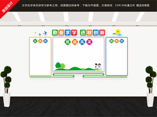 班级风采文化墙