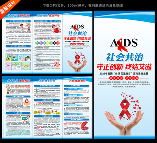 2025艾滋病日三折页