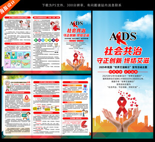 世界艾滋病日三折页