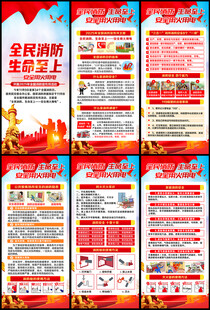 消防宣传月展架易拉宝