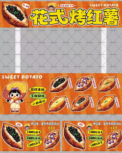 花式烤红薯