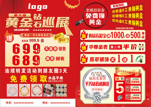 珠宝钻石巡展   单页