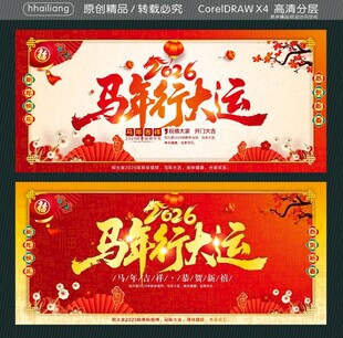 2026马年行大运