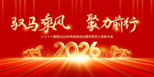 2026年会背景
