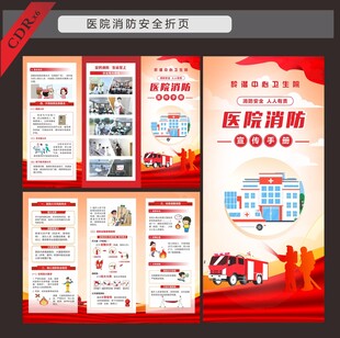 医院消防宣传折页设计