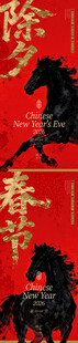 马年春节除夕贺年系列手机海报