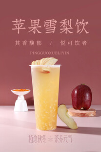 苹果雪梨饮 清新好滋味