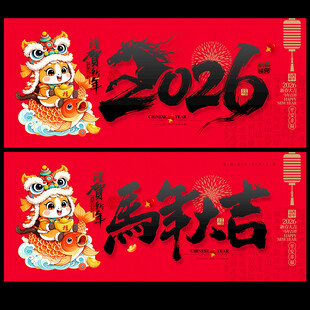 2026马年大吉