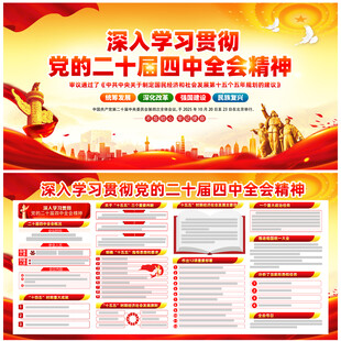 二十届四中全会